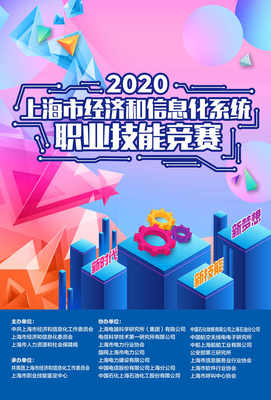 2020年上海市產(chǎn)業(yè)青年“雙賽”啟動(dòng)，聚焦網(wǎng)絡(luò)與信息安全軟件開發(fā)創(chuàng)新